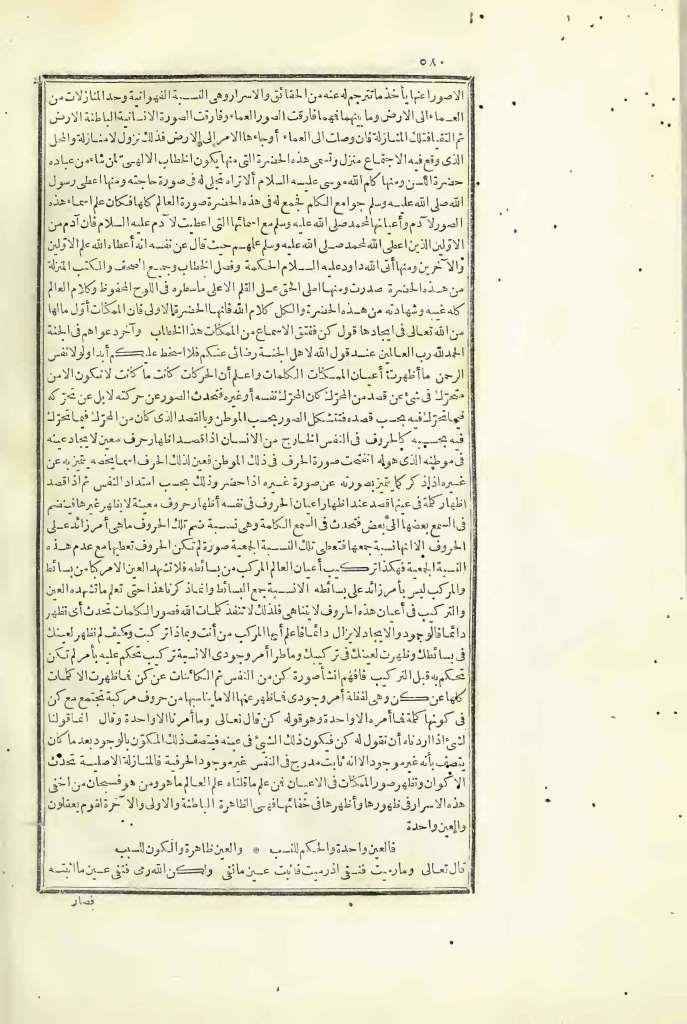 futmak.com - الصفحة 580 - من الجزء الثالث من طبعة بولاق الأولى